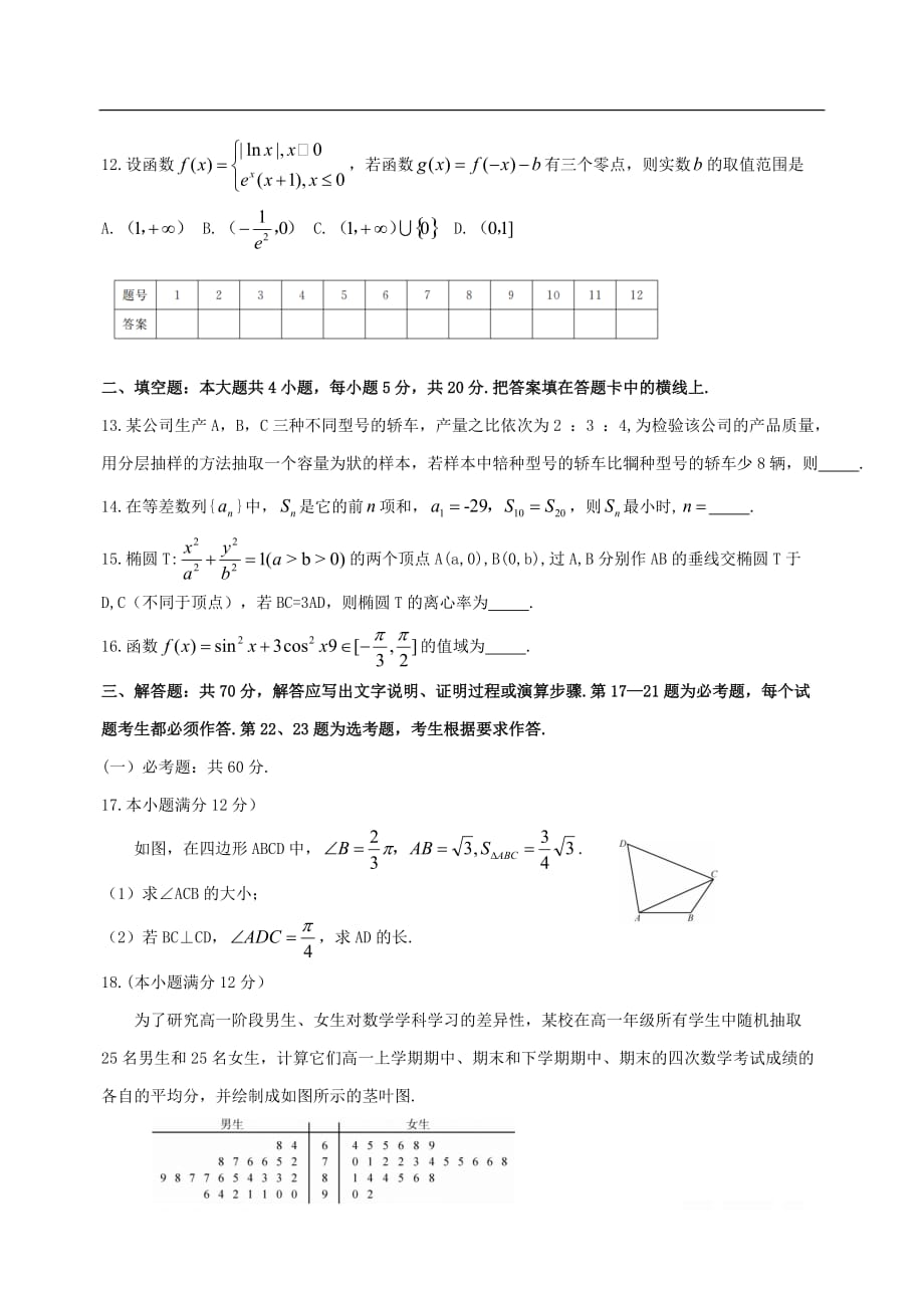 青海省玉树州2020届高三数学联考试题（二）文_第3页