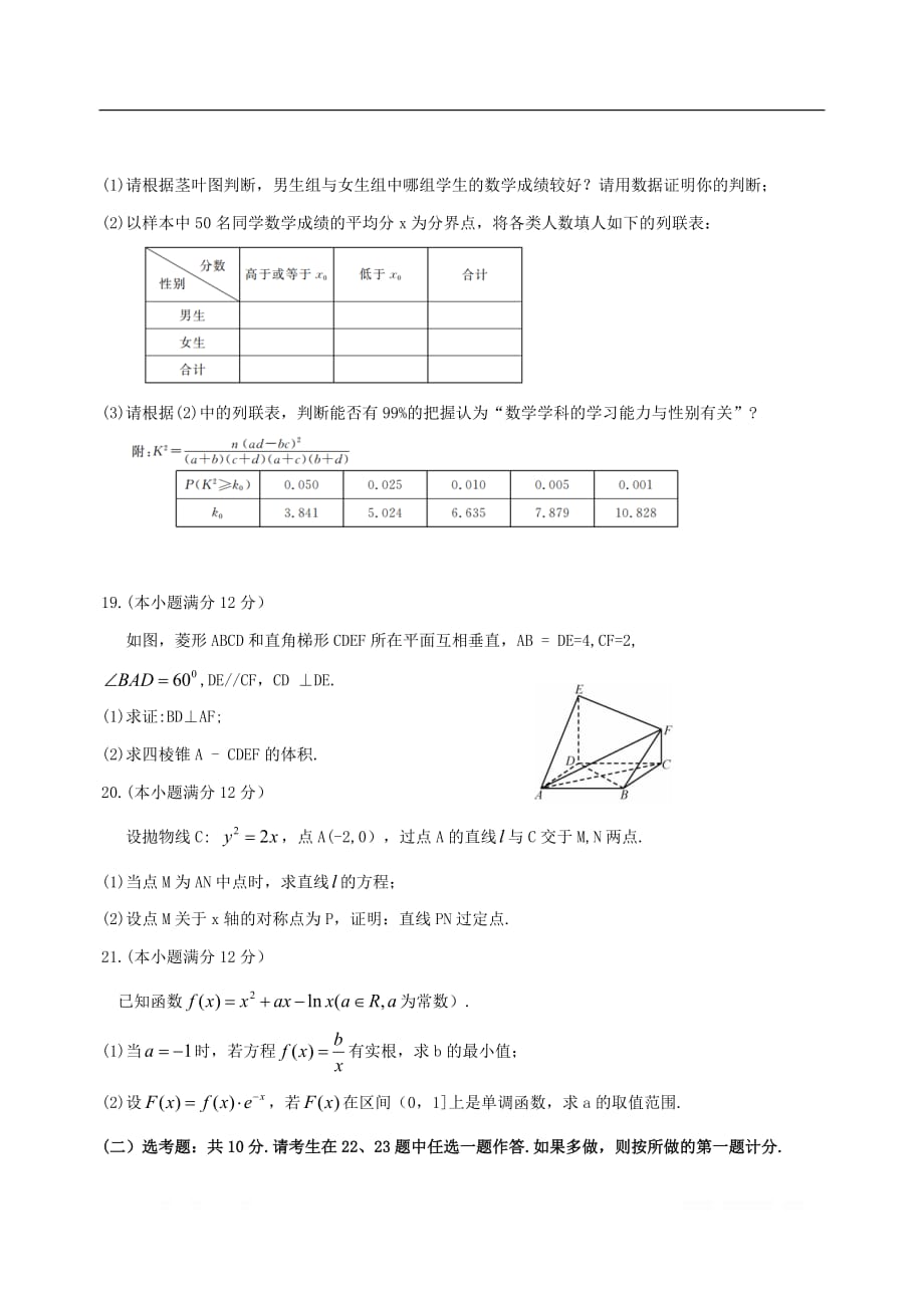 青海省玉树州2020届高三数学联考试题（二）文_第4页