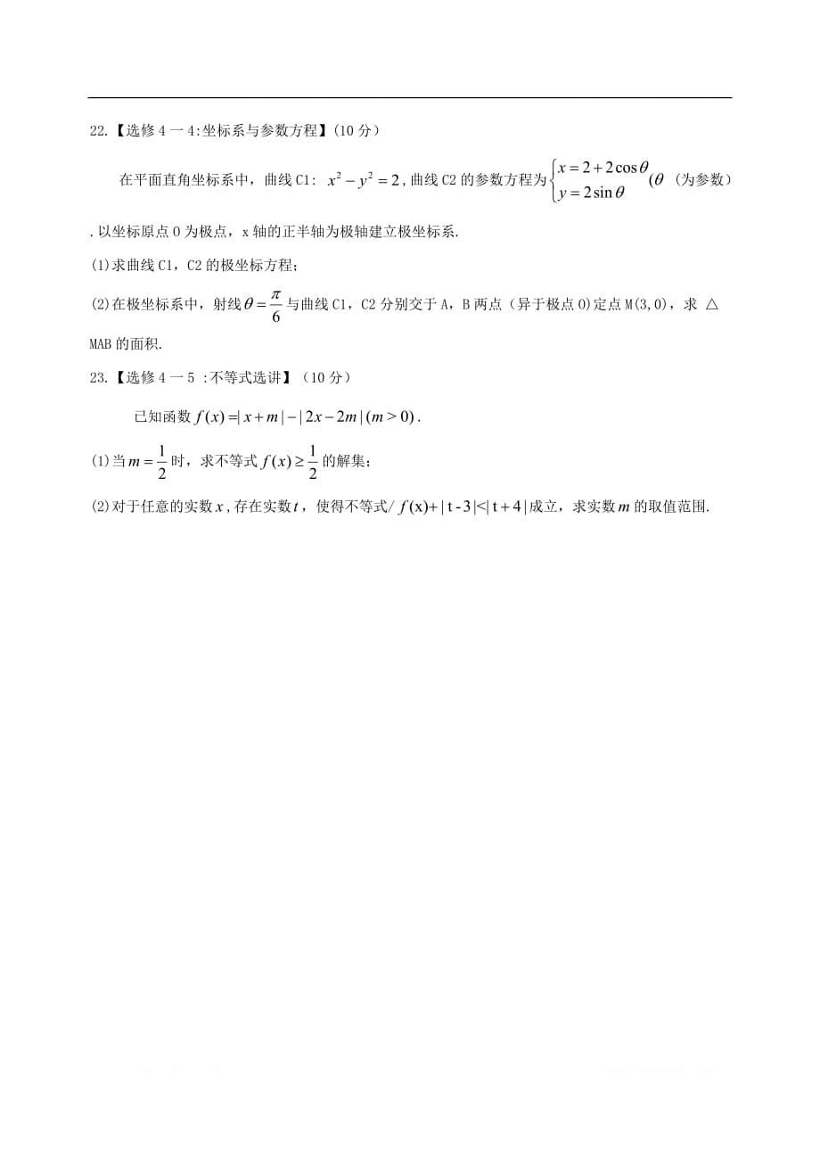 青海省玉树州2020届高三数学联考试题（二）文_第5页