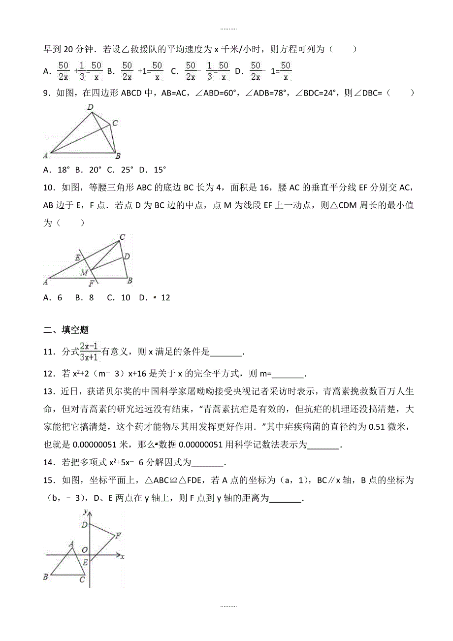 2020年武汉市八年级上册期末数学试卷(含答案解析)_第2页