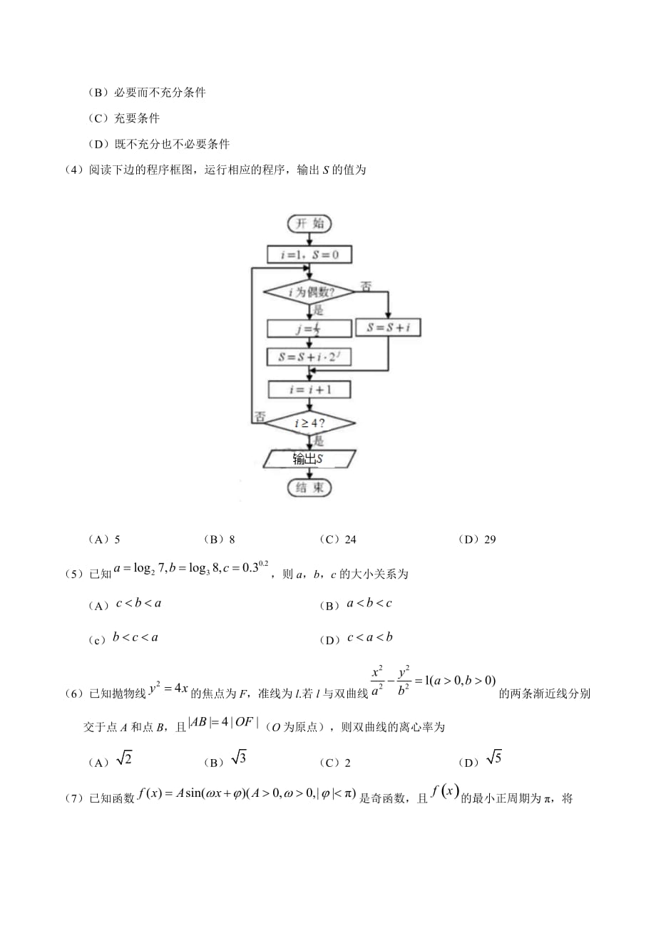 2019年天津卷文数高考试题精校版（含答案）_第2页