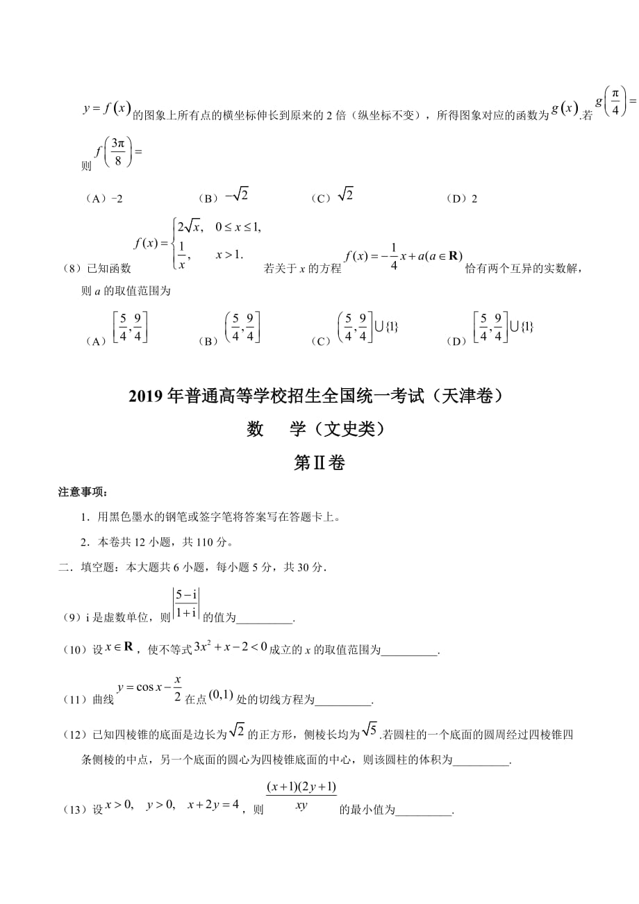 2019年天津卷文数高考试题精校版（含答案）_第3页