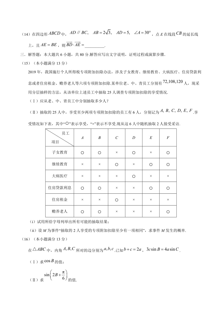 2019年天津卷文数高考试题精校版（含答案）_第4页