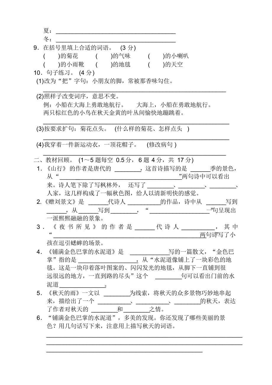 部编版小学三年级语文上册第二单元测试题带答案【2020新】.pdf_第2页