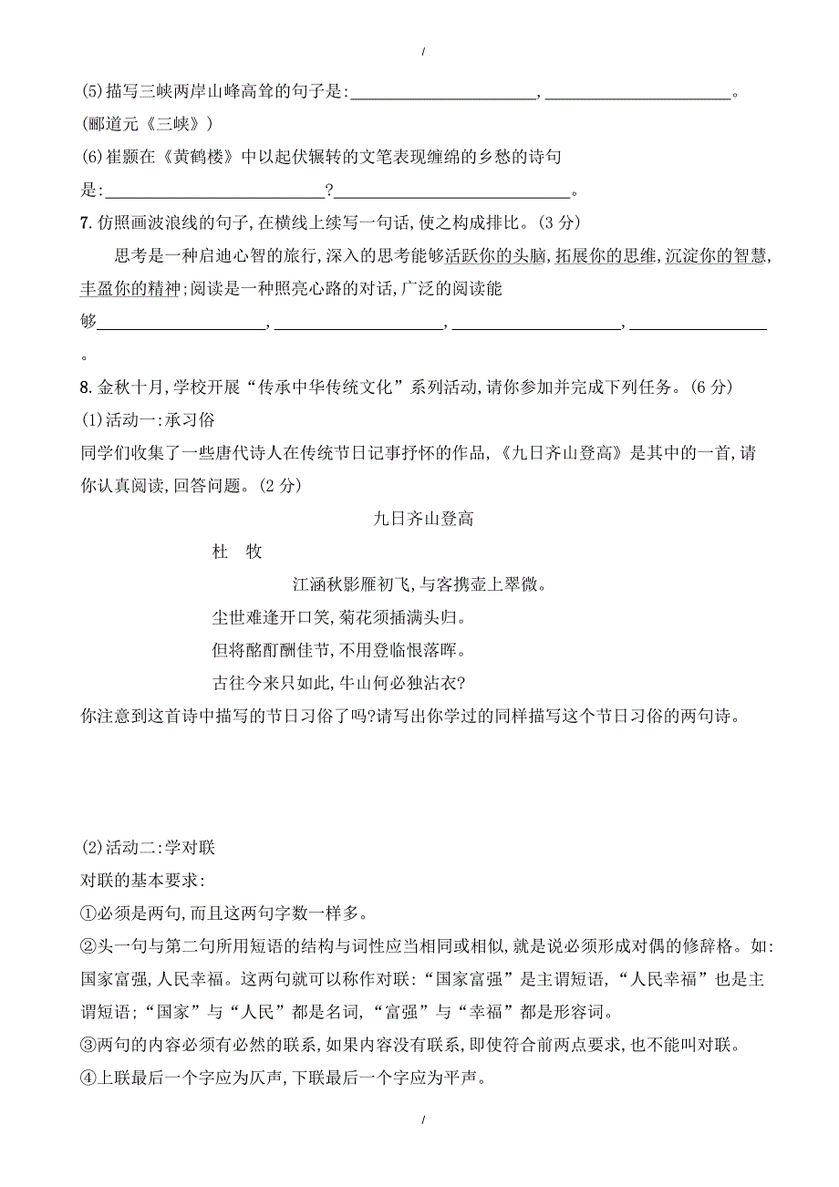 2020年人教版八年级语文上册第三单元测评试卷（有答案）（已纠错）(已纠错)_第2页