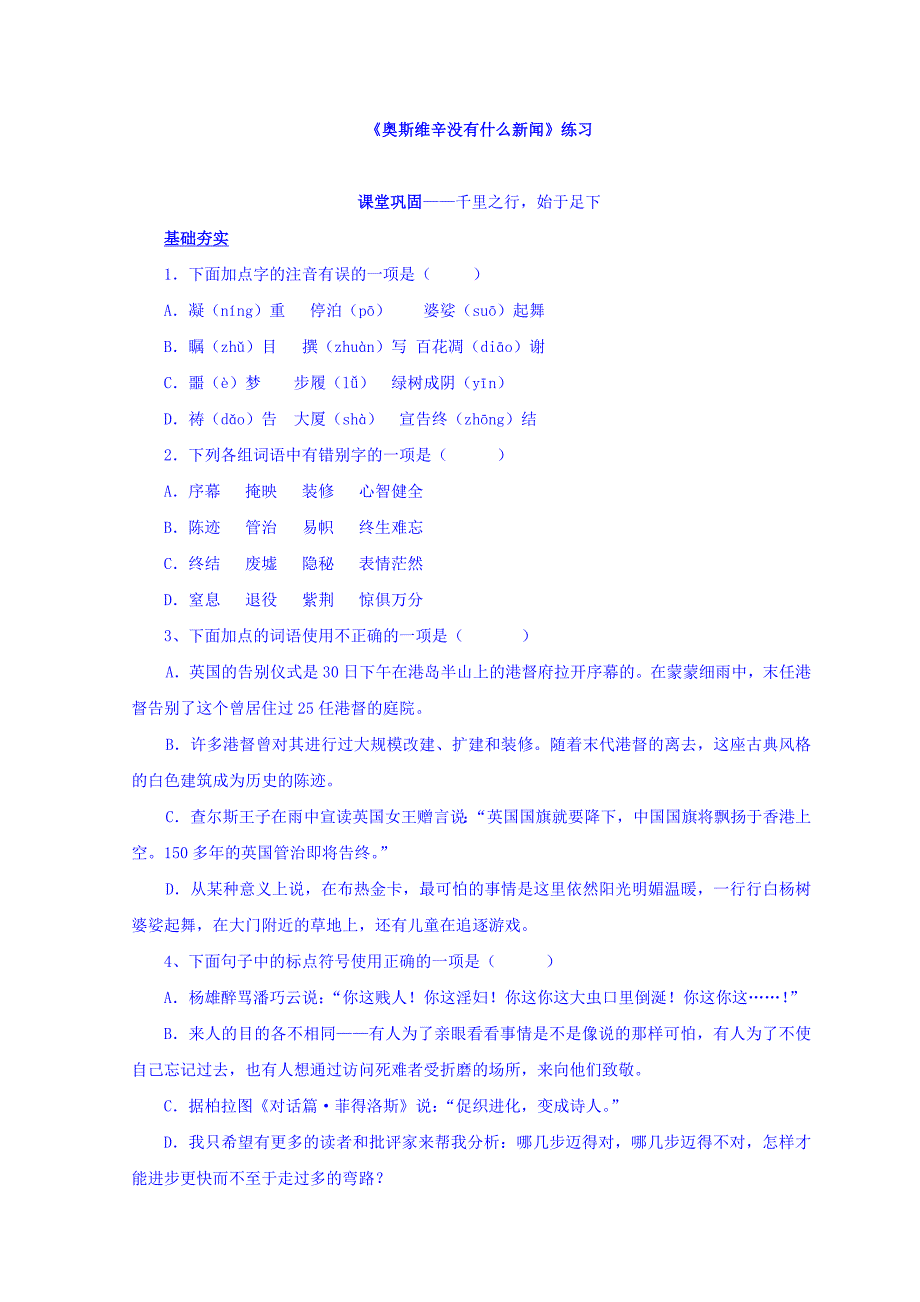 辽宁省葫芦岛市高中语文人教版必修一：4.10《奥斯维辛没有什么新闻》同步练习 Word版缺答案_第1页