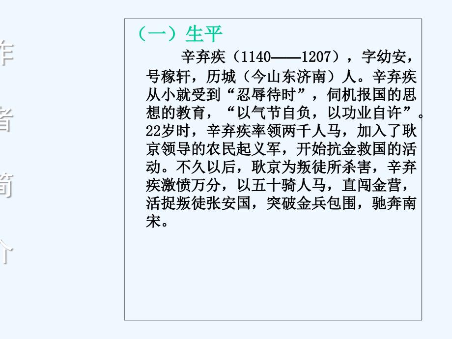 江西省学人教版高一语文必修4课件：第6课 辛弃疾词两首-水龙吟登建康赏心亭_第4页