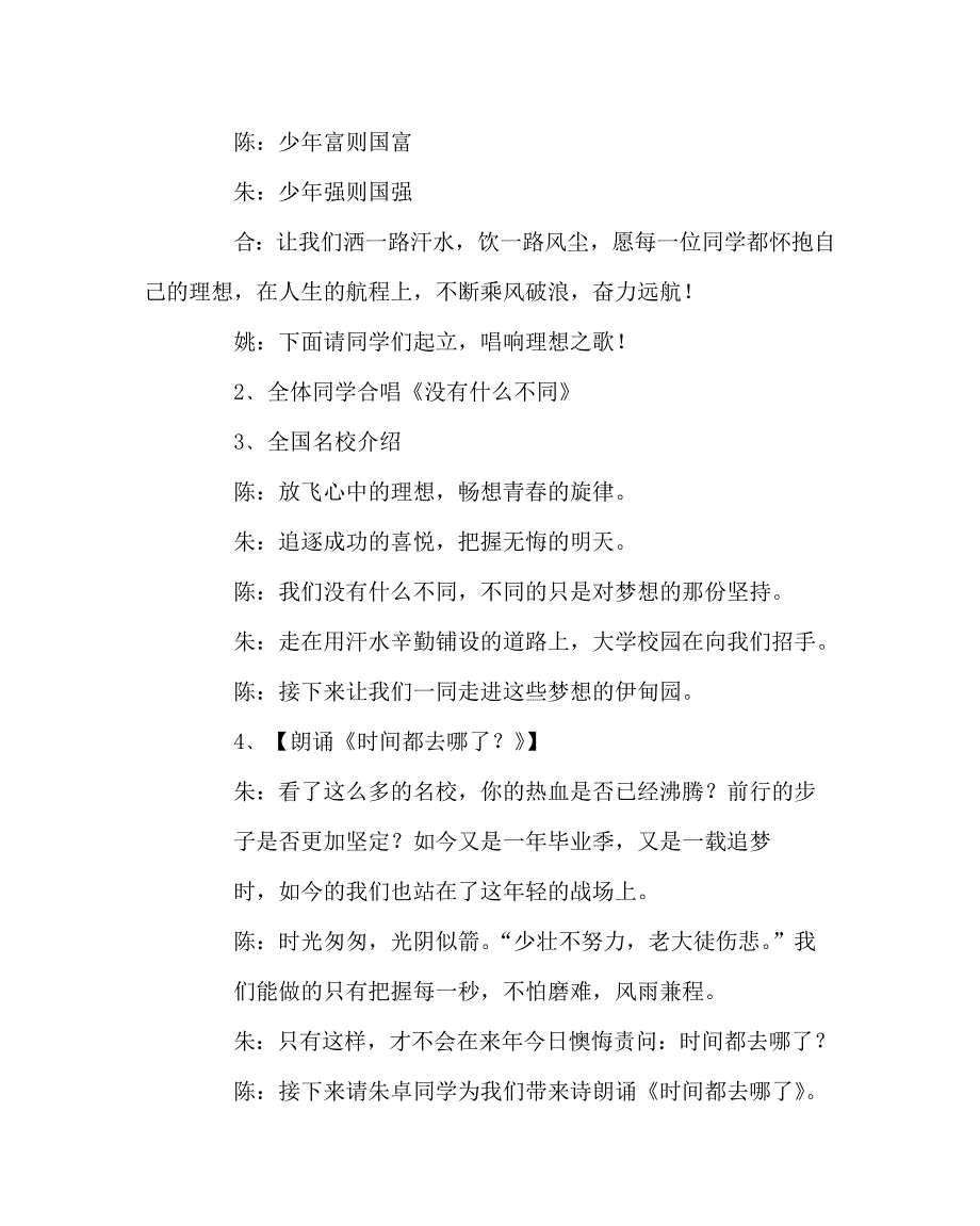 主题班会教案之高二主题班会教案：理想&amp#183;奋斗_第3页