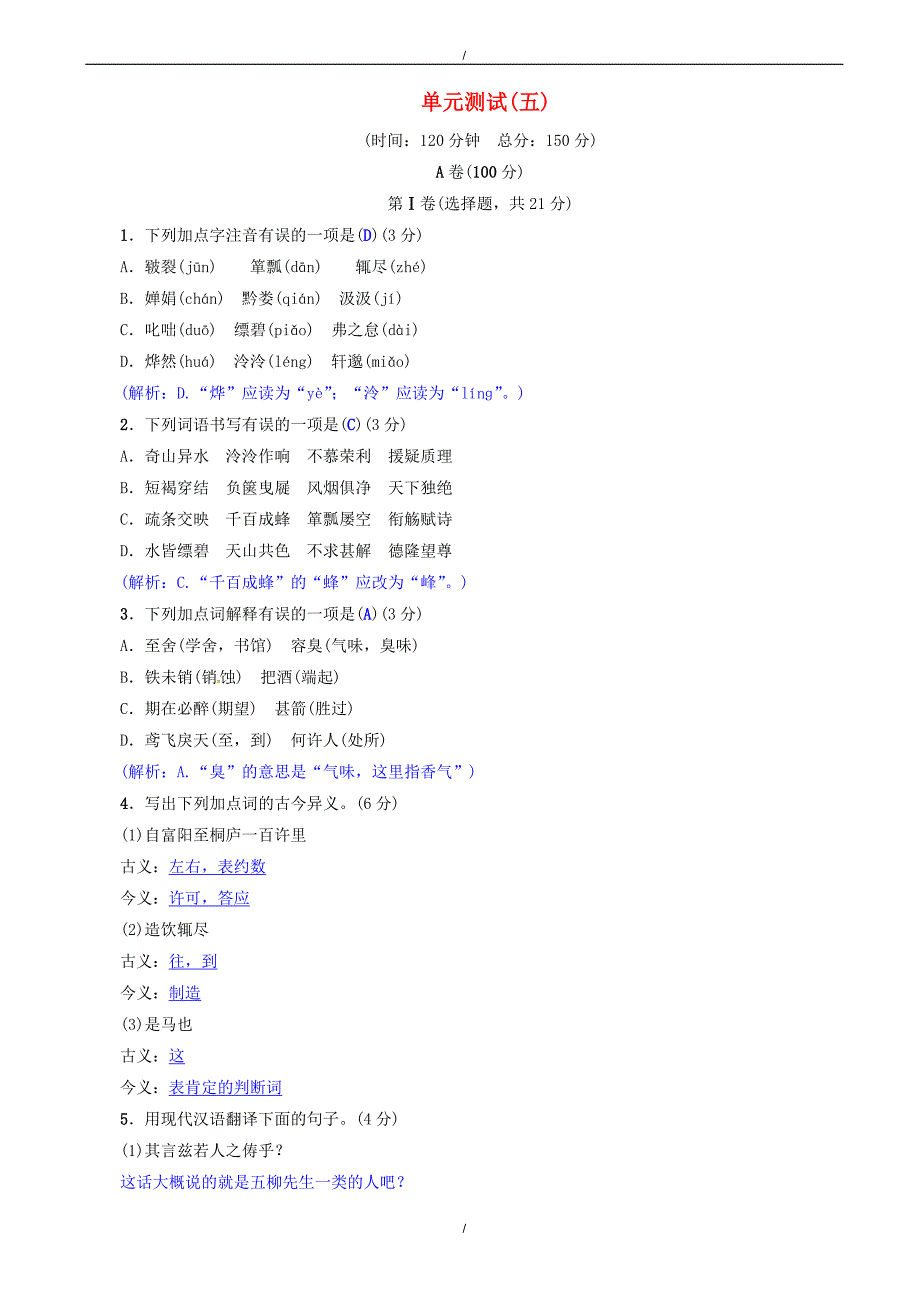 2020年人教版春八年级语文下册第五单元综合测试(ab卷(有答案))（已纠错）(已纠错)_第1页