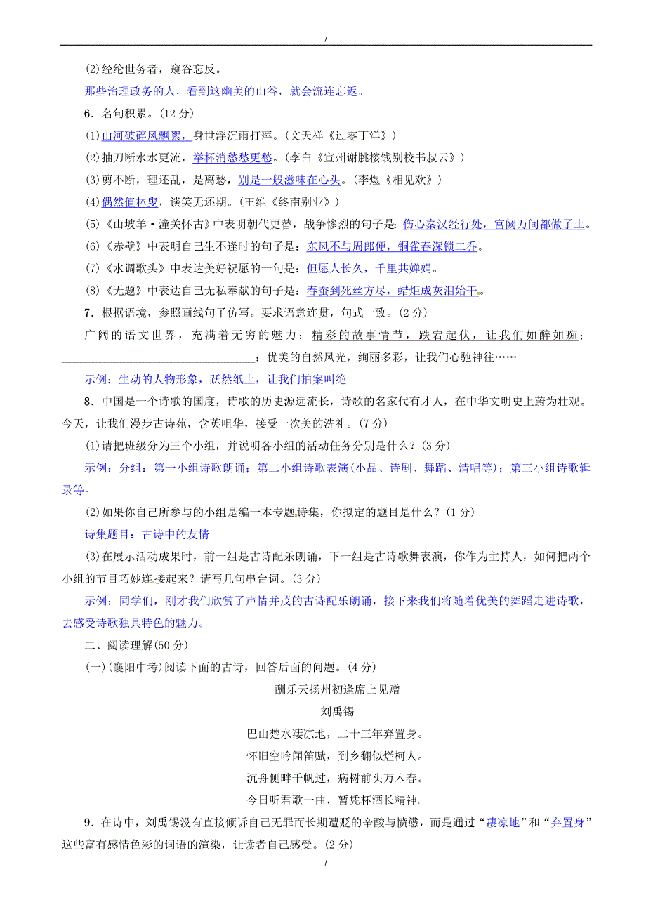 2020年人教版春八年级语文下册第五单元综合测试(ab卷(有答案))（已纠错）(已纠错)_第2页