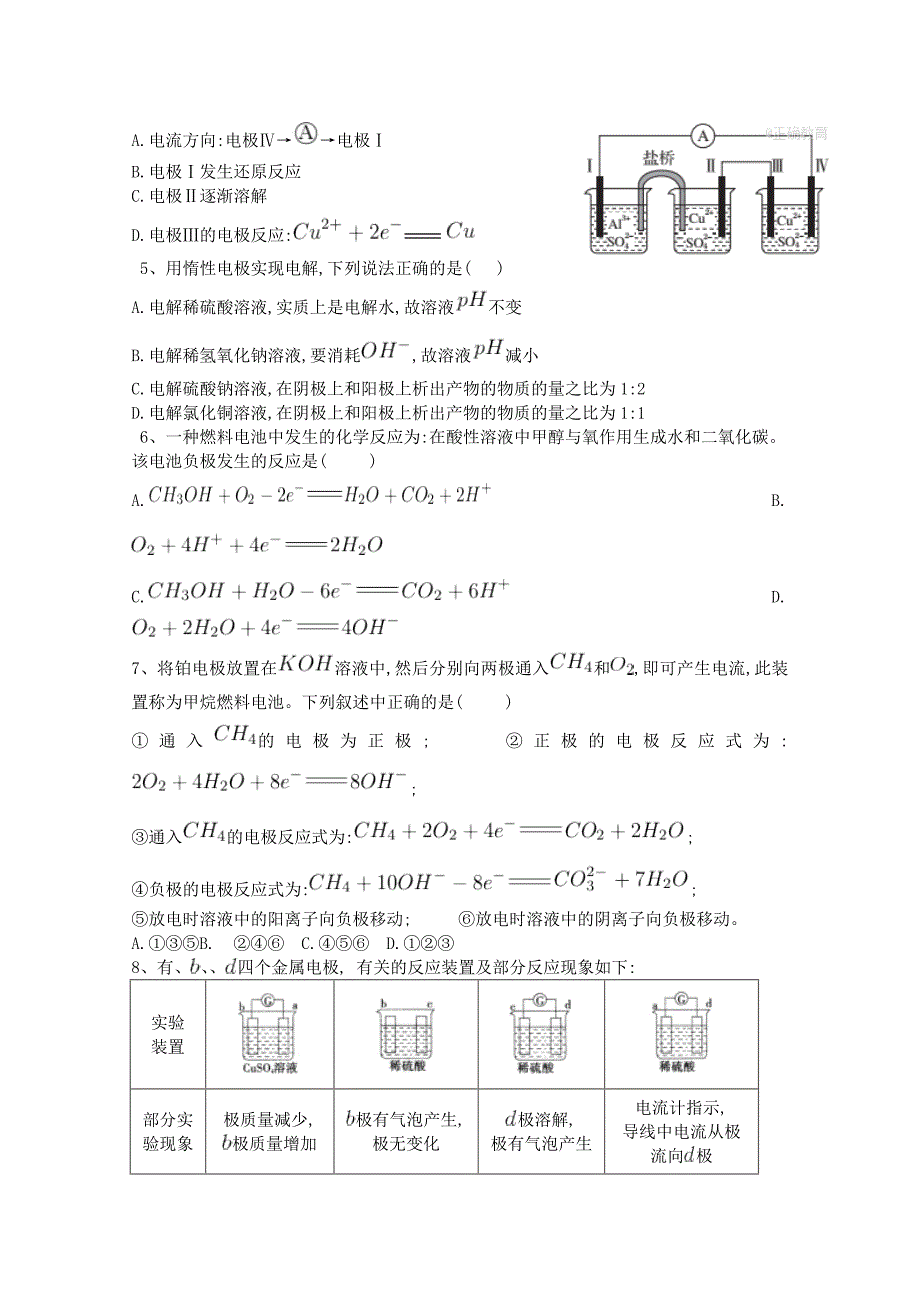 河南省郑州市嵩阳高级中学高二上学期第一次阶段检测化学试卷 Word版缺答案_第2页