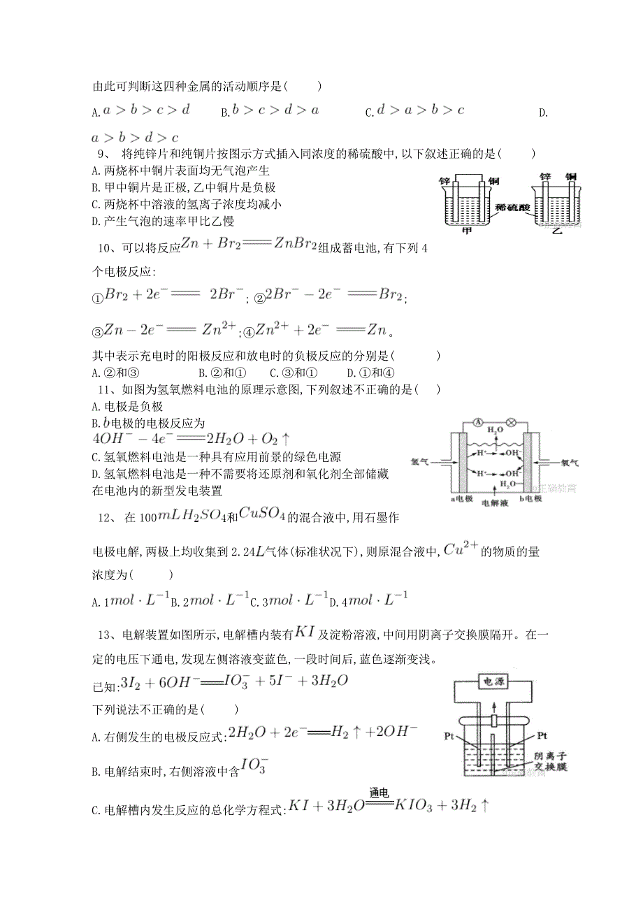 河南省郑州市嵩阳高级中学高二上学期第一次阶段检测化学试卷 Word版缺答案_第3页