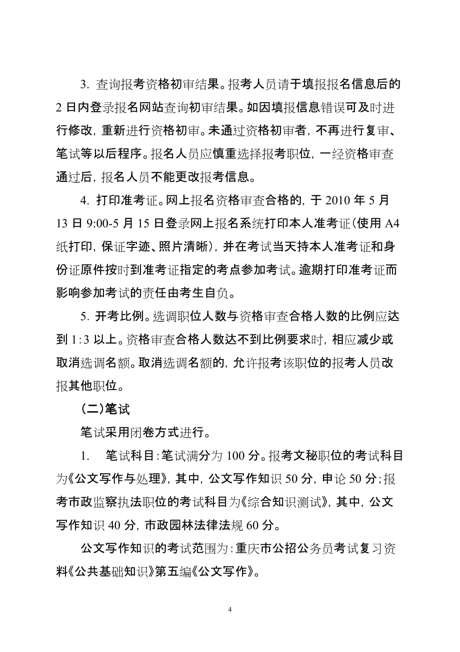 （人力资源知识）重庆市巴南区人力资源和社会保障局_第4页