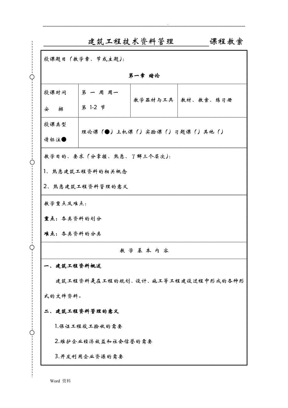 建筑工程技术资料管理教案_第5页