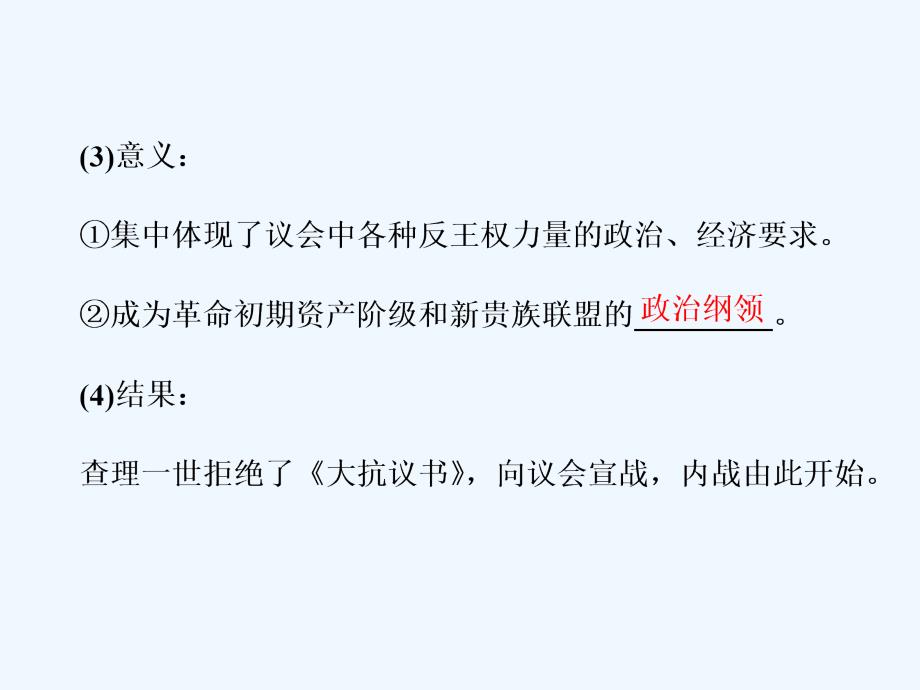 高中历史人民版选修2课件：专题3 二、英国议会与王权的决战_第4页