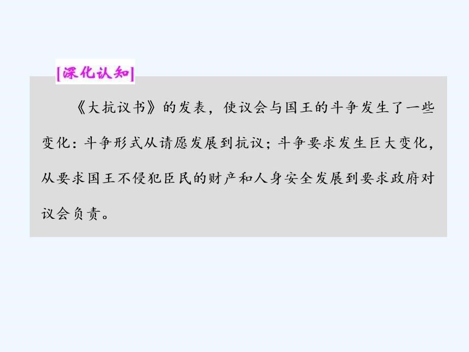 高中历史人民版选修2课件：专题3 二、英国议会与王权的决战_第5页