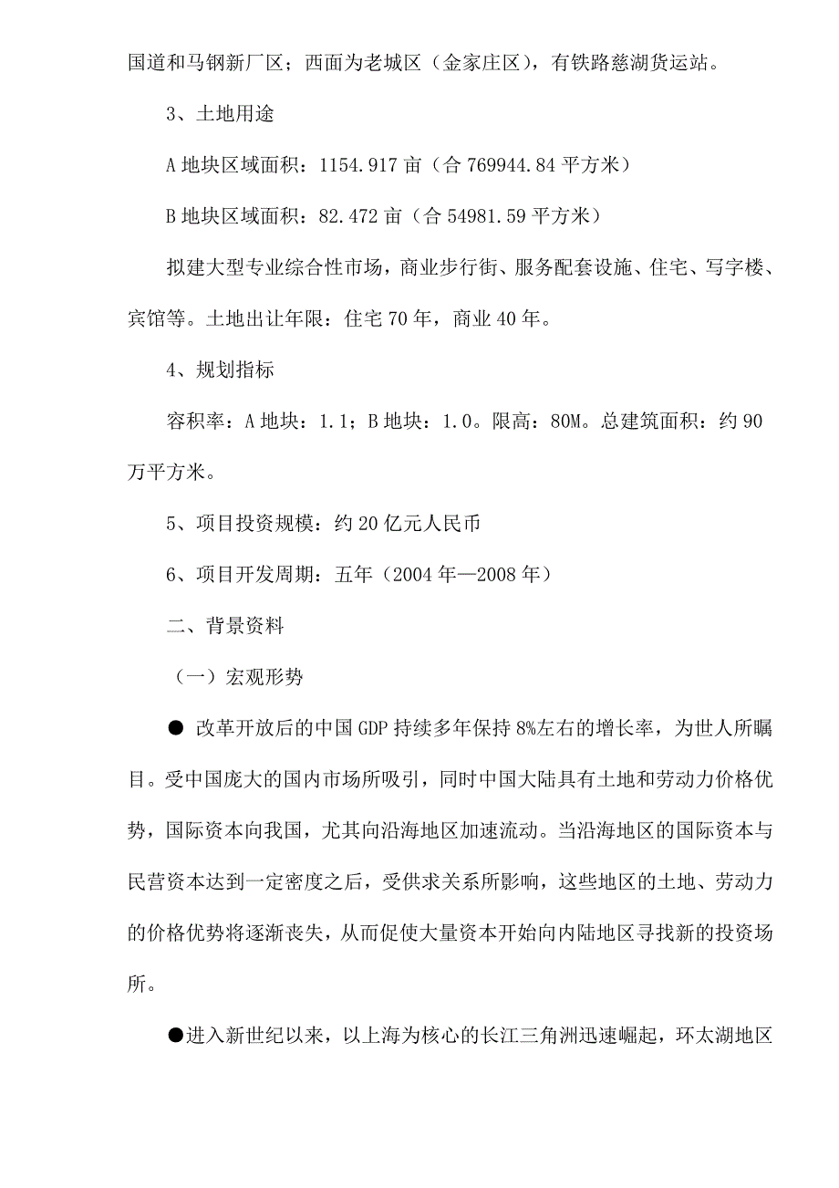 （商业计划书）马鞍山新都市广场项目商业计划书_第2页