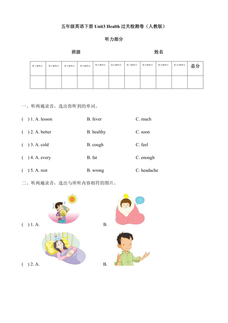 五年级英语下册Unit3 Health过关检测卷（人教版）_第1页