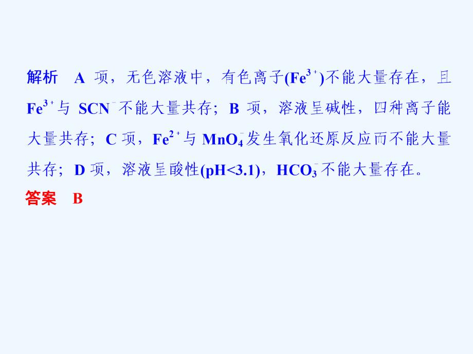 高考化学江苏版二轮专题复习配套课件：专题一 离子反应、氧化还原反应（88张PPT）_第4页