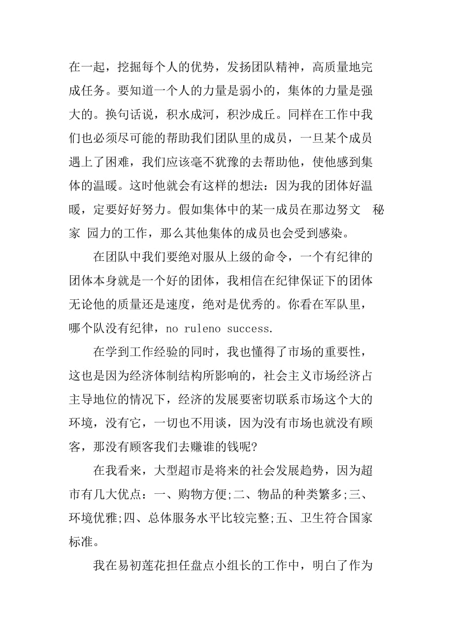 大学生销售实习报告XX[范本]_第2页