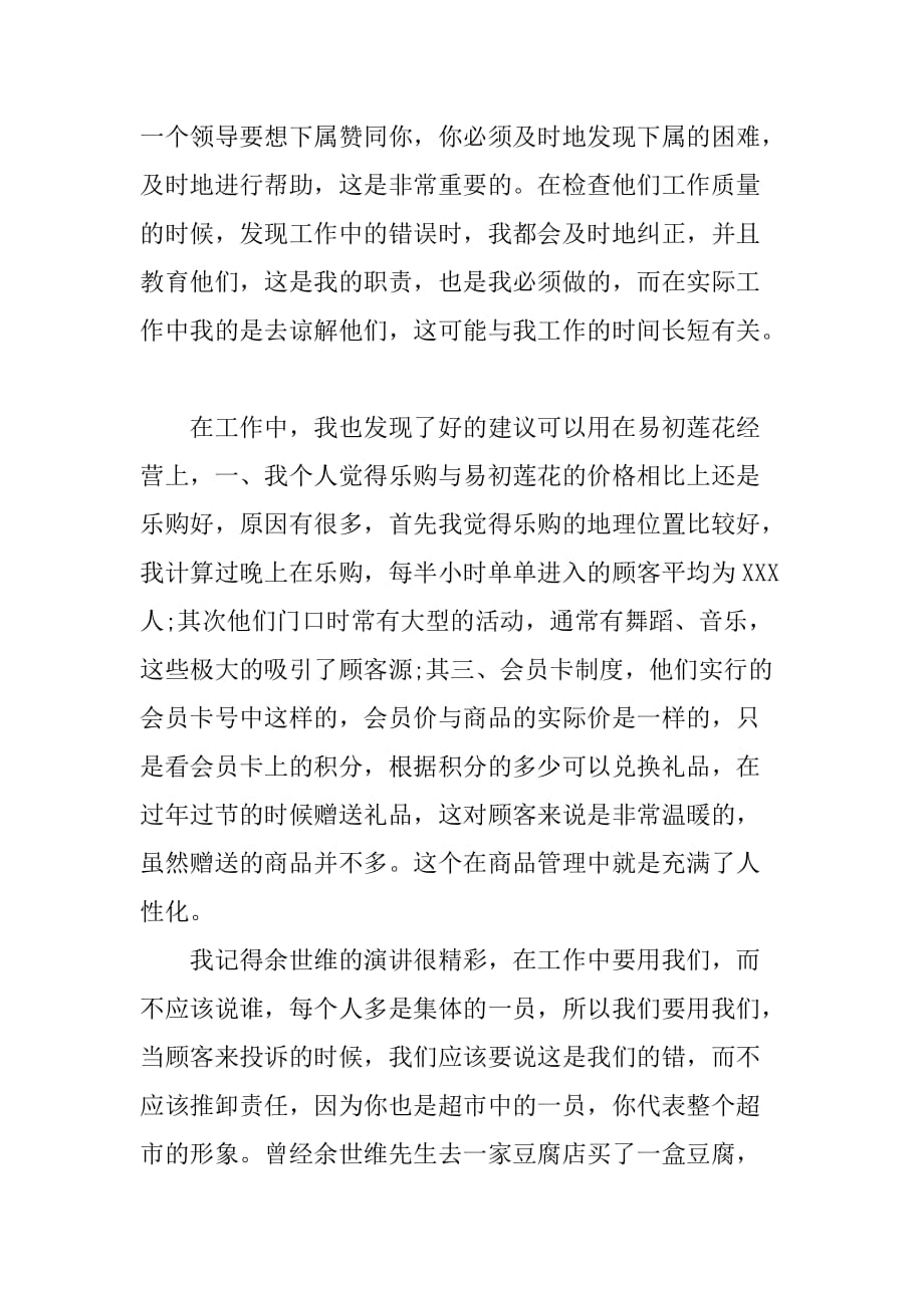 大学生销售实习报告XX[范本]_第3页