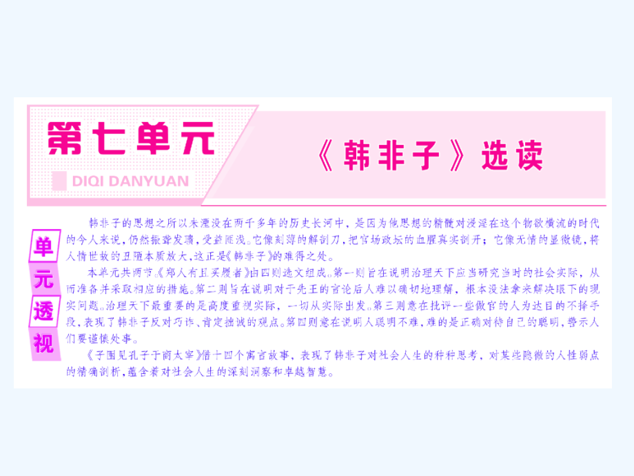 高中语文人教版选修先秦诸子选读课件：第七单元 二 子圉见孔子于商太宰_第2页