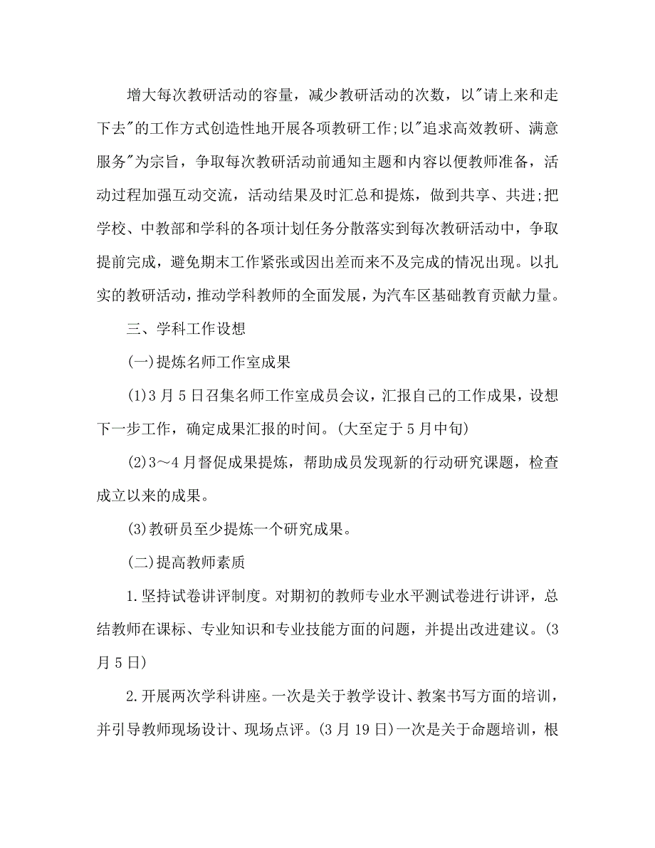 2020年4月班主任工作计划范文_第3页