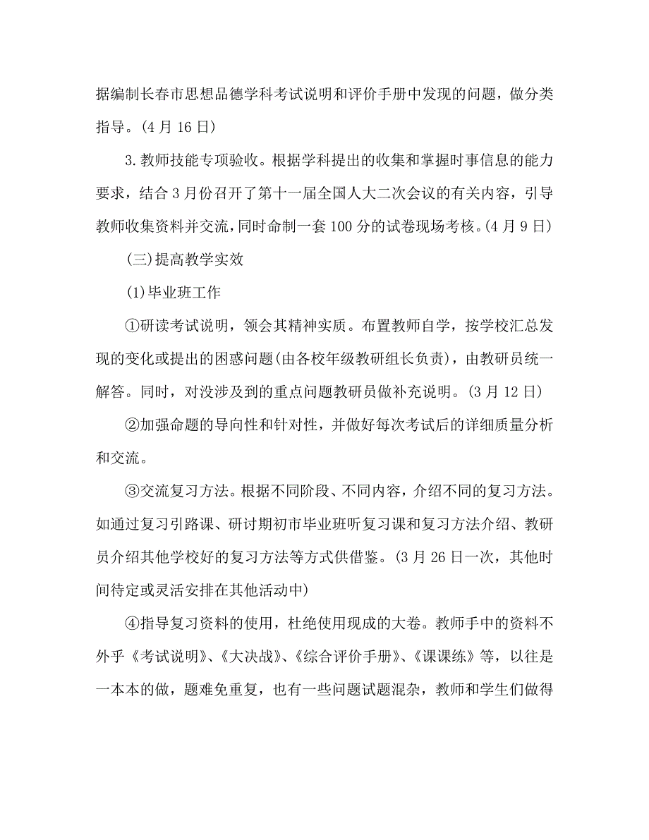 2020年4月班主任工作计划范文_第4页