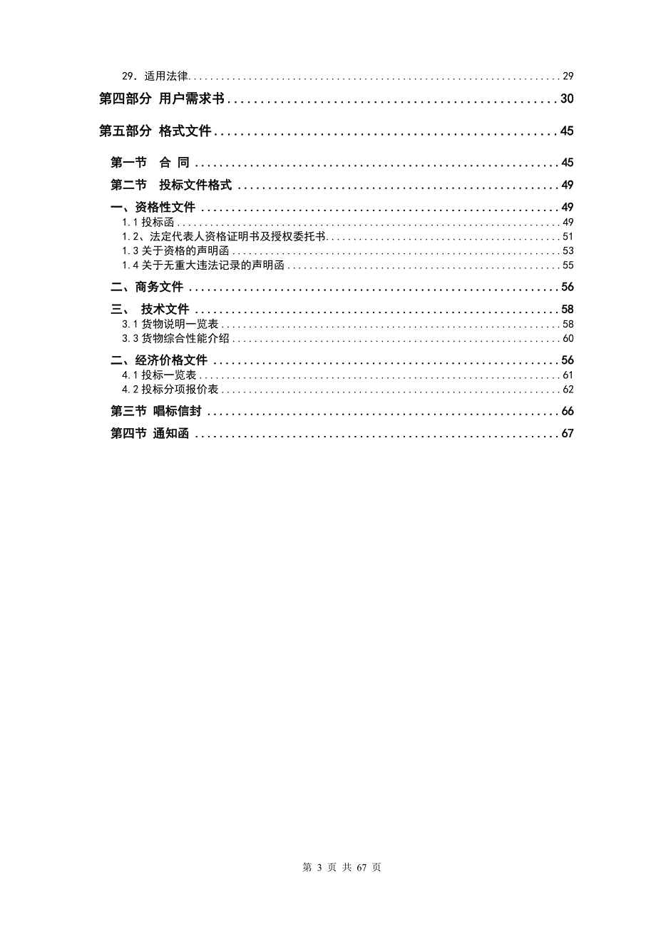 珠海市香洲区南湾市政维修站2017年第一批城市管养设备设施采购项目招标文件_第3页