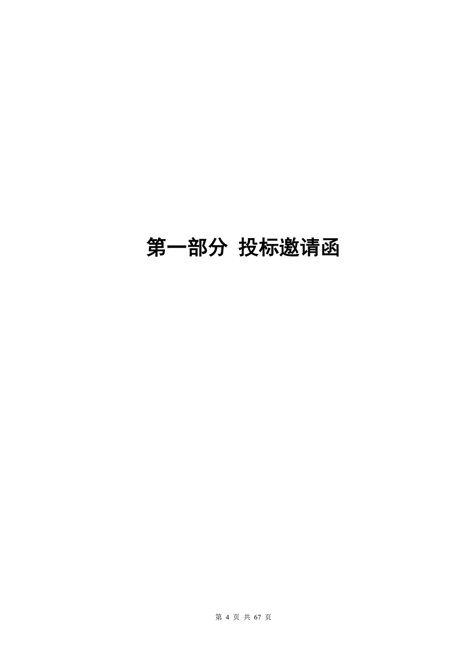 珠海市香洲区南湾市政维修站2017年第一批城市管养设备设施采购项目招标文件_第4页