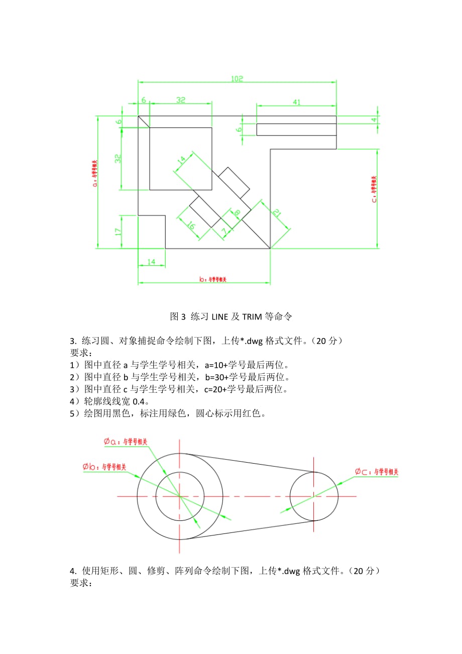 北京石油大学2020年远程在线考试《CAD制图》_第3页