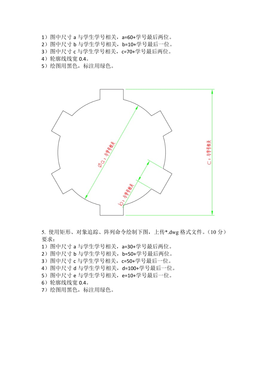 北京石油大学2020年远程在线考试《CAD制图》_第4页