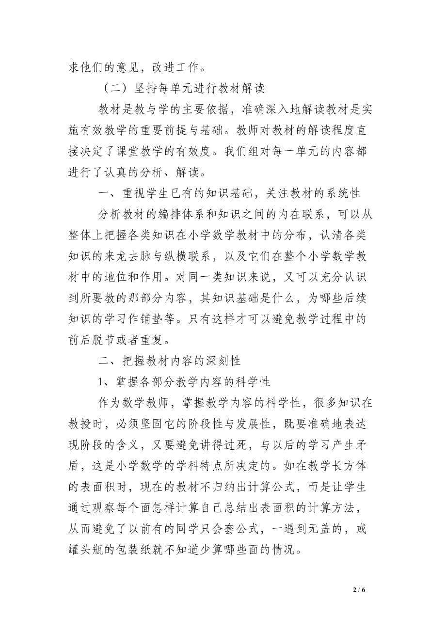 教师个人教科研的工作总结-个人工作总结范文_第2页