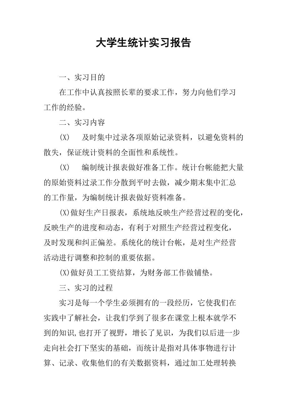 大学生统计实习报告[范本]_第1页