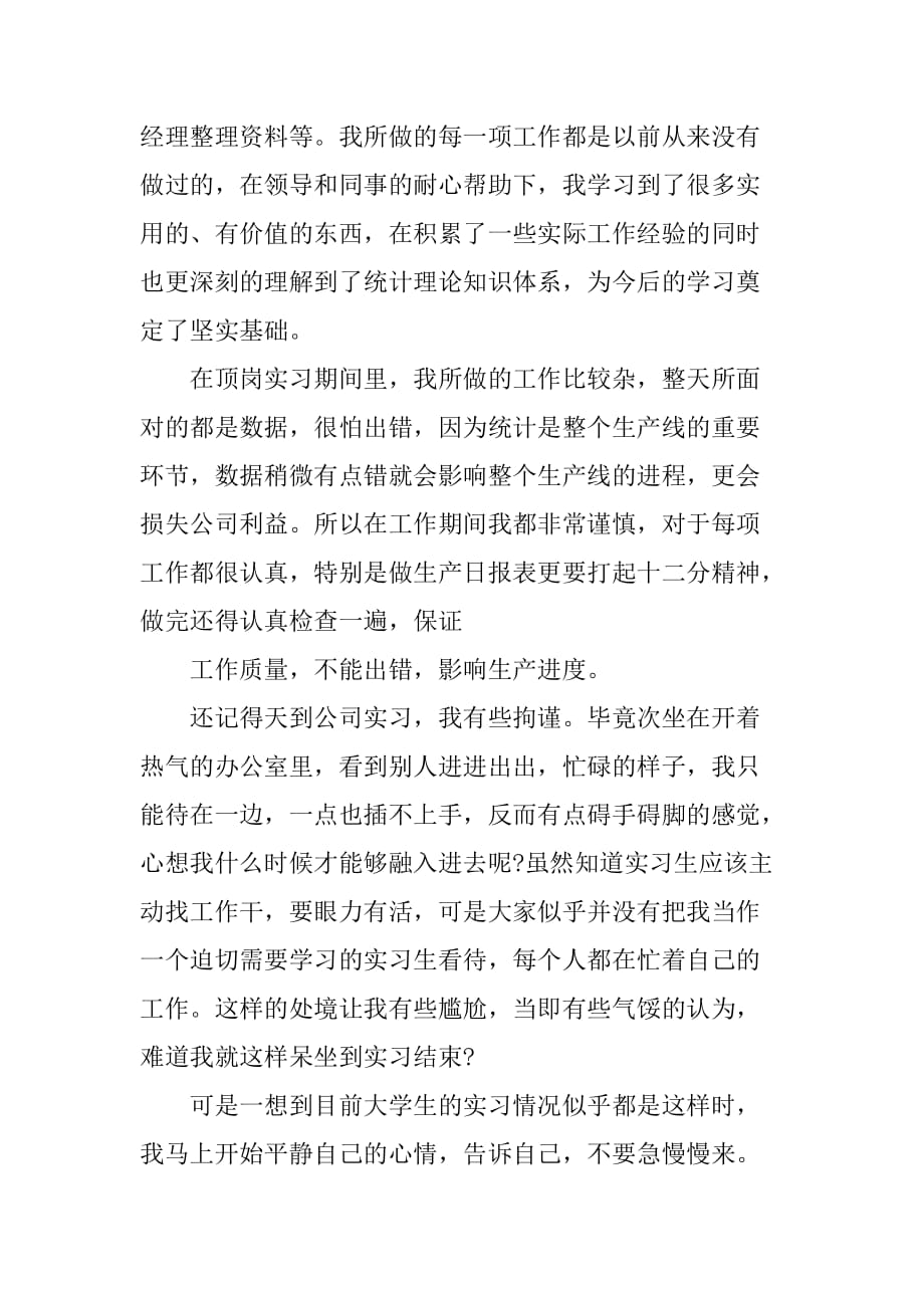 大学生统计实习报告[范本]_第3页