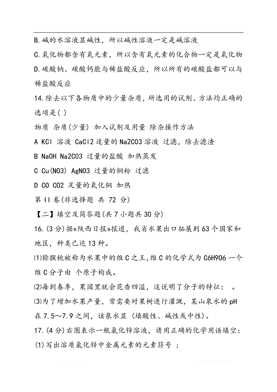 初三化学下册考前必做试卷及解析_第4页