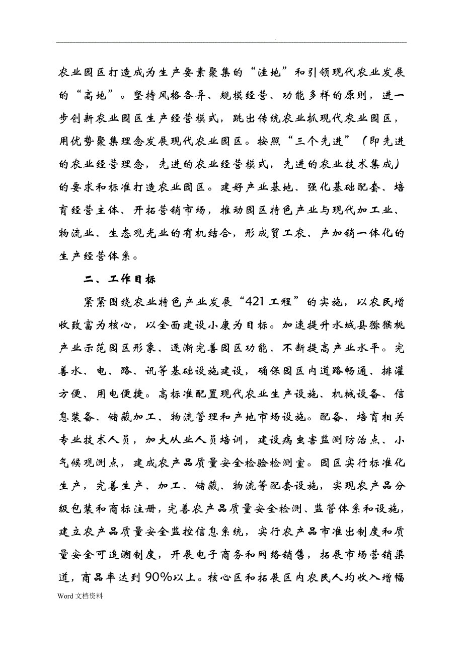 水城县猕猴桃产业示范园区工作(文件)_第3页