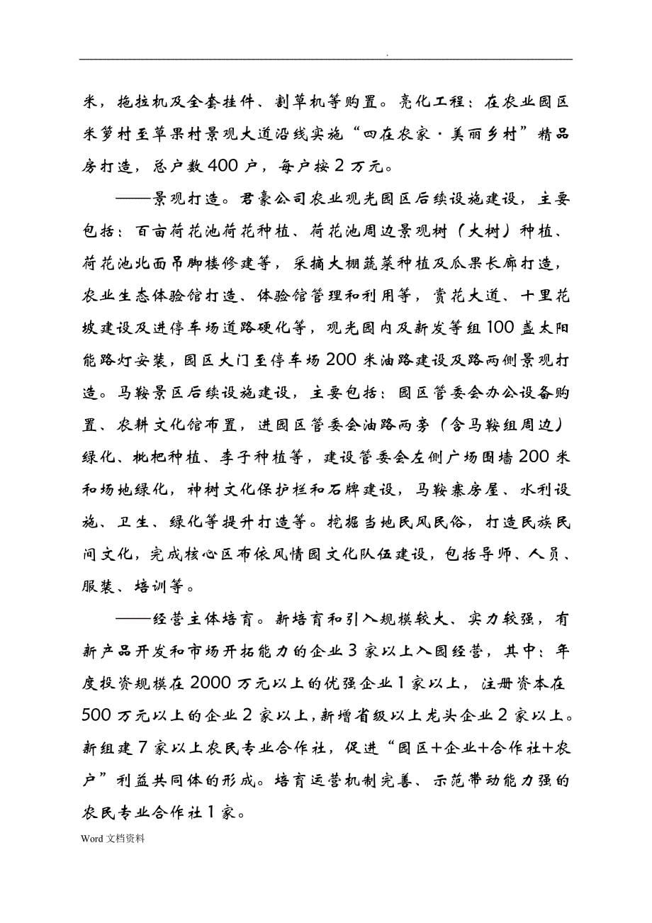 水城县猕猴桃产业示范园区工作(文件)_第5页