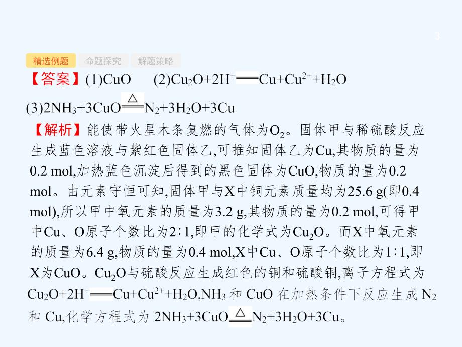 高考化学二轮专题复习课件：第26讲　元素与物质推断（第27题） （共12张PPT）_第3页