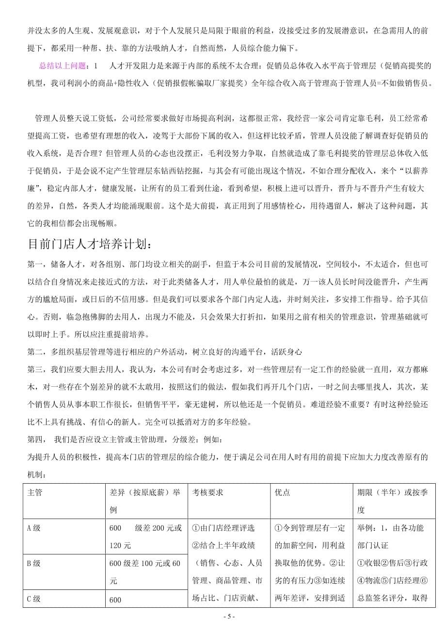 （员工管理）人才状况报告_第5页