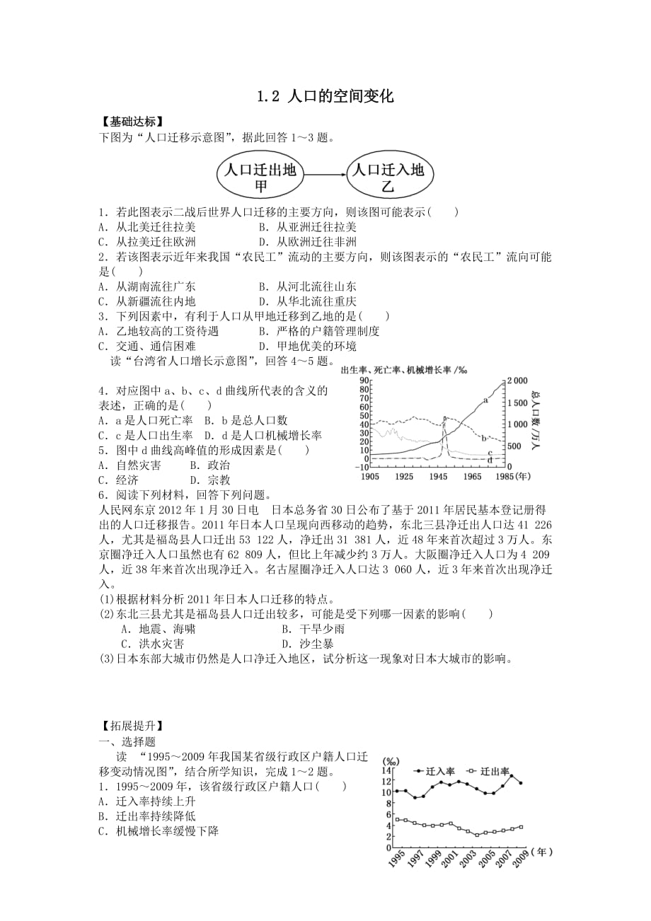 湖北省宜昌市葛洲坝中学人教版高中地理必修二1.2 人口的空间变化 练习_第1页