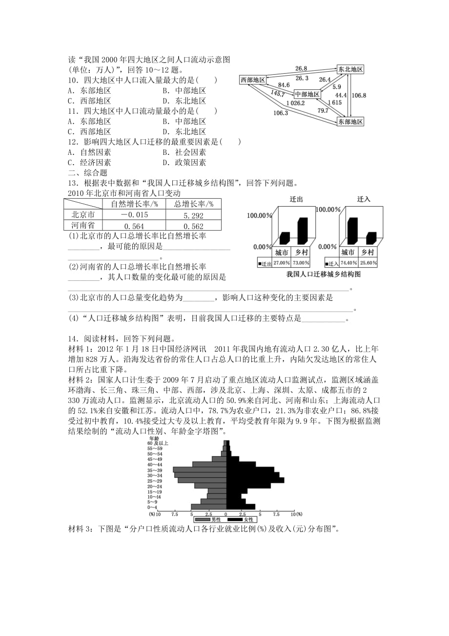 湖北省宜昌市葛洲坝中学人教版高中地理必修二1.2 人口的空间变化 练习_第3页