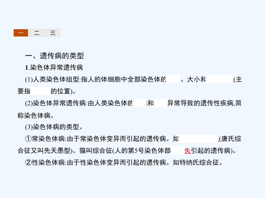 北师版生物必修二同步教学课件 6_第4页