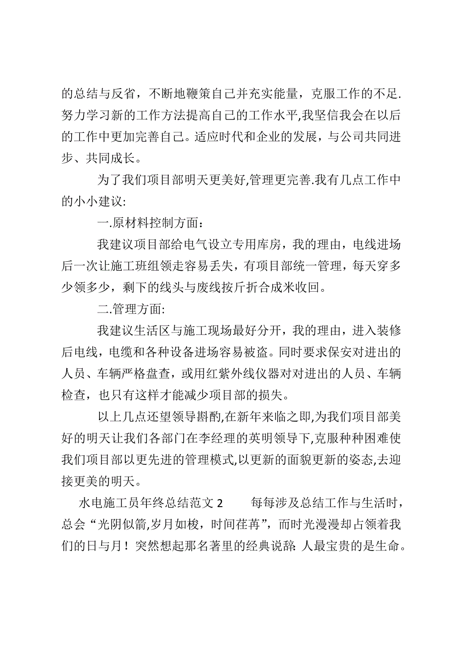 水电施工员年终总结范文4篇_第4页