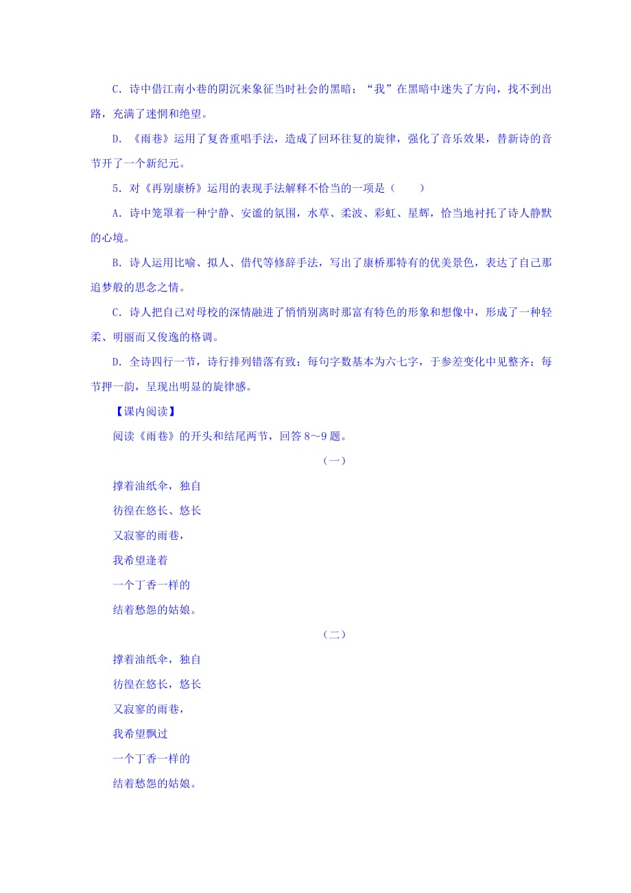 辽宁省葫芦岛市高中语文人教版必修一：1.2.1《雨巷》同步练习 Word版缺答案_第2页