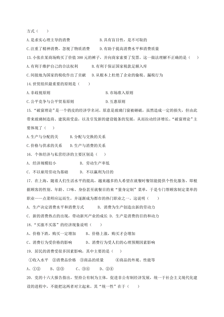 辽宁省葫芦岛市高一上学期学科竞赛政治试题 Word版缺答案_第3页