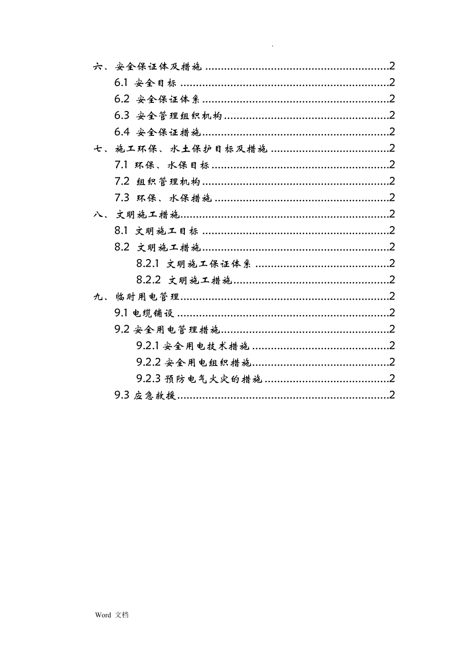 湖边大桥桩基础施工方案_第3页