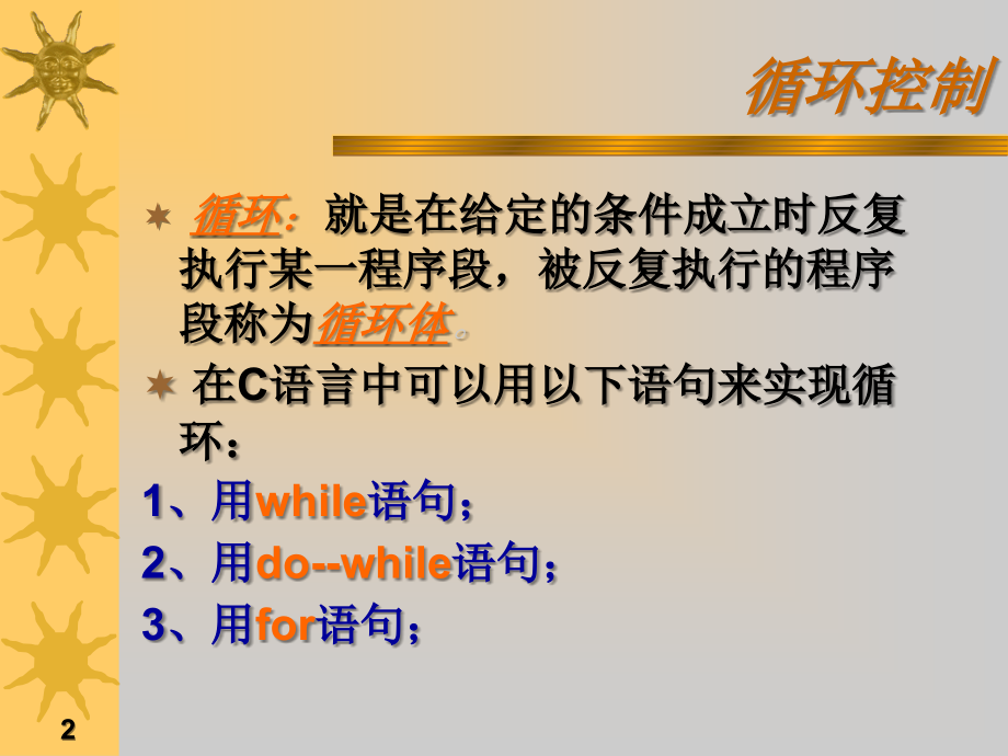 C语言 5(5.6 双重循环).ppt_第2页