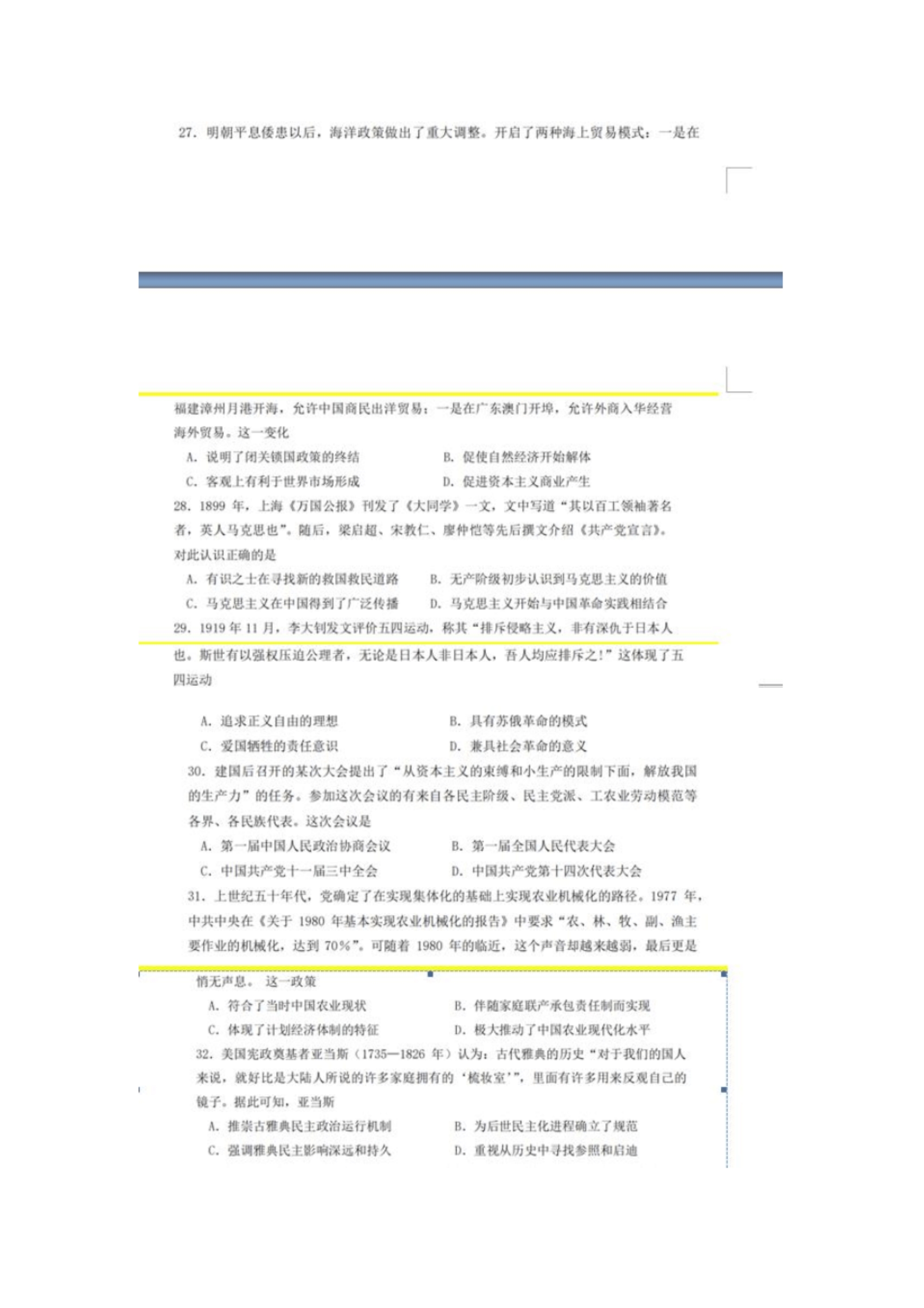 2019届重庆市合川瑞山中学高三历史模拟试题以及答案_第2页