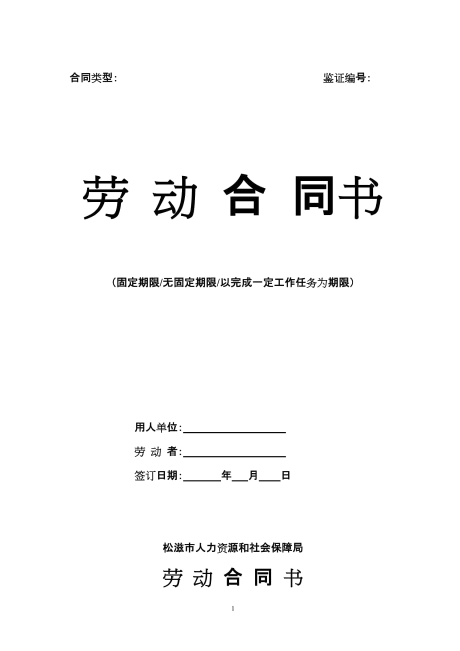 （合同知识）公司劳动合同书_第1页